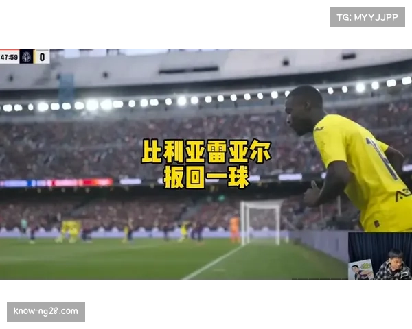 比利亚雷亚尔领先两球险遭翻车,防守专注度下滑敲响警钟